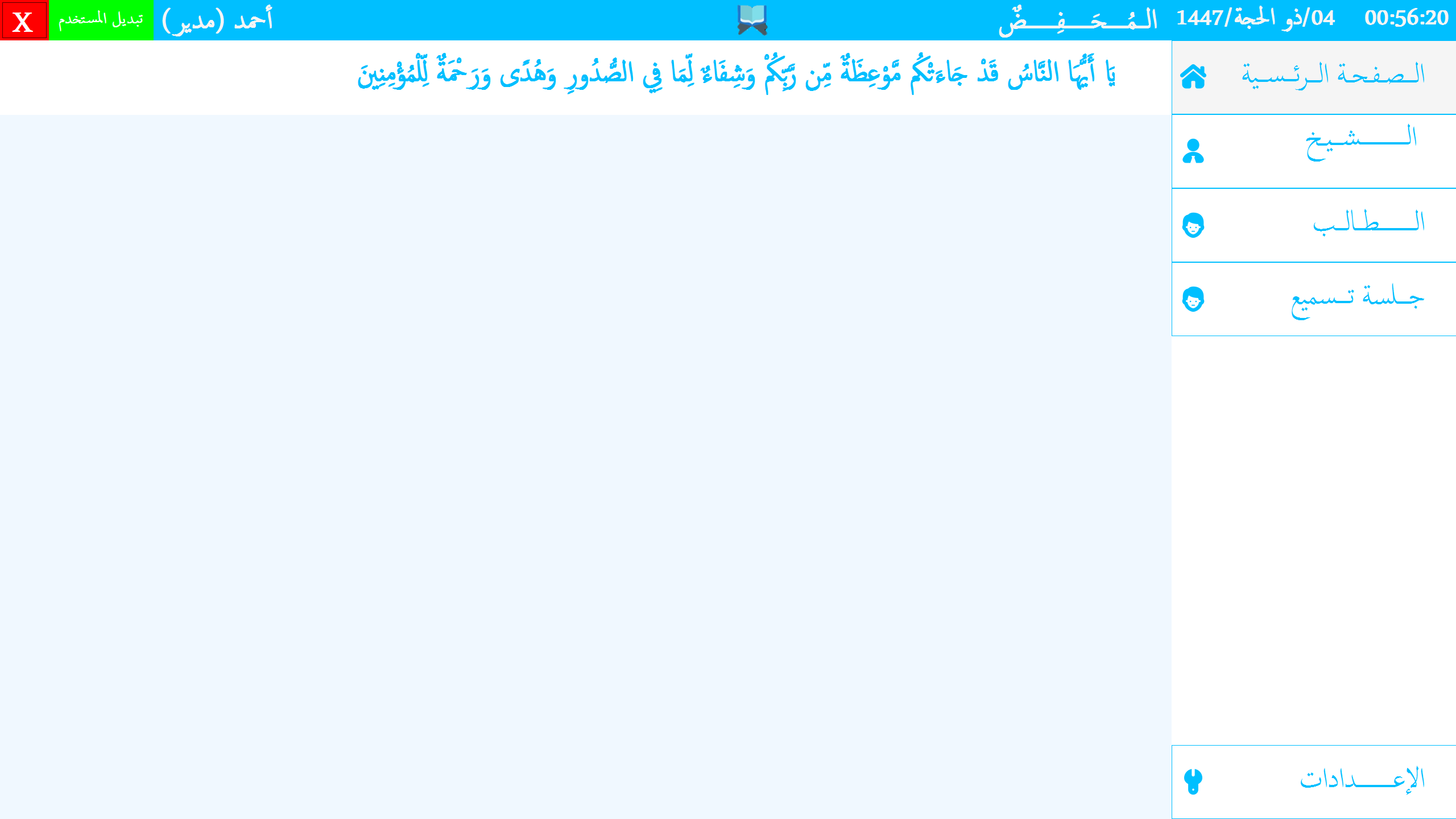 AlMohafed System Screenshot 2