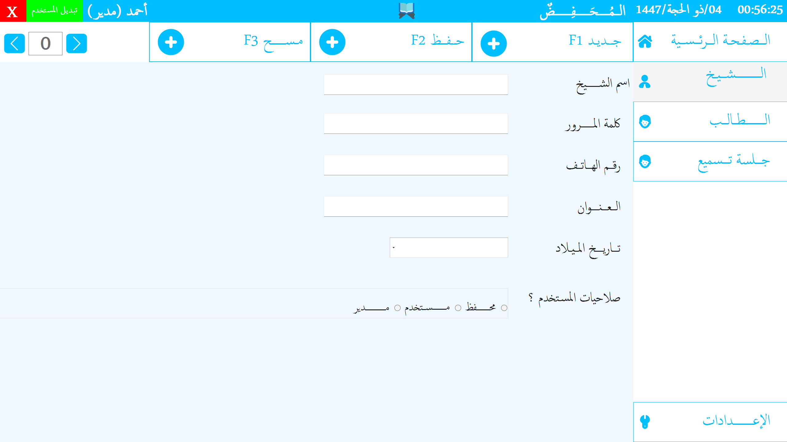 AlMohafed System Screenshot 3