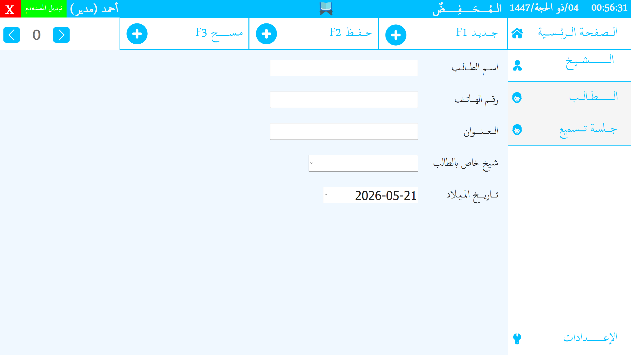 AlMohafed System Screenshot 4