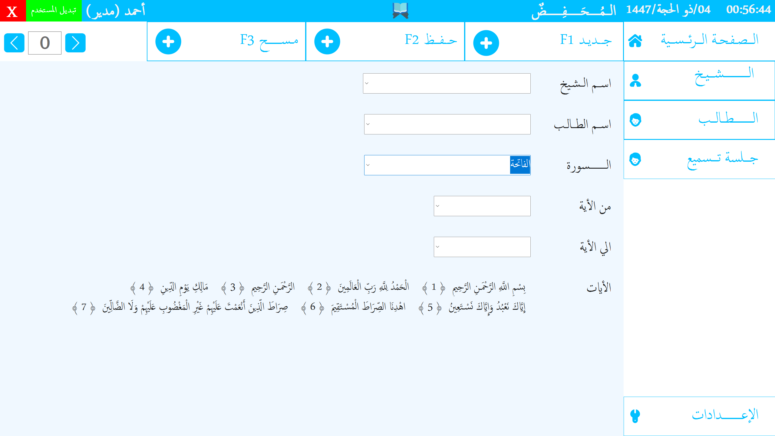 AlMohafed System Screenshot 5
